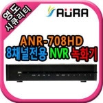 AURA 아우라 ANR-708HD