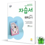 지학사 지학사 중학교 국어 2-1 자습서 서혁 2026년