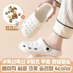 써클 베이직 크록 슬리퍼 4컬러 여름 eva소재 에어홀 실내 실외 사무실 학교