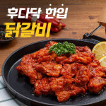 성화푸드 후다닥 한입 닭갈비 원조맛 1kg 1kg
