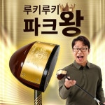 심현섭의 루키루키 파크왕 파크골프채 8종세트