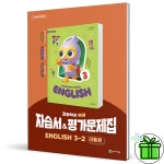 천재교육 천재교육 초등 영어 3-1 자습서 가문제집 이동환 2026년