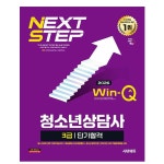 청소년상담사 3급 교재 단기합격