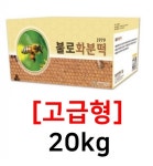 불로양봉원 고단백 화분떡 20kg