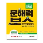 에듀윌 에듀윌 문해력보스 세계사 인물 1