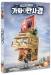 교보문고 DVD - 가화만사경 A HOME WITH A VIEW