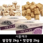 서울제과 쌀강정2kg 맛강정2kg