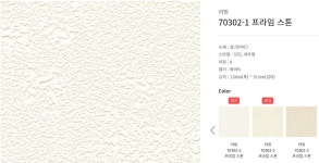 프라임스톤 실크벽지