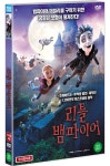 교보문고 DVD - 리틀 뱀파이어 THE LITTLE VAMPIRE
