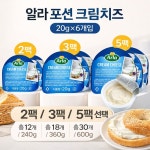 알라 알라 덴마크 알라 크림치즈 포션 20g 수량선택 5개 120g