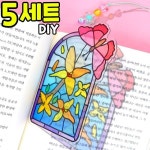 썬캐쳐 5개묶음 봄기운 가득한 썬캐쳐 투명 책갈피 만들기 썬캐처 봄 새학기 DIY 세트 키트 교구