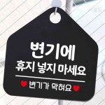 에스 안내표지판 화장실안내문구