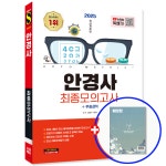 안경사 문제집 모의고사