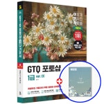 이기적 GTQ 포토샵 1급 교재 기본서