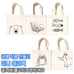 민화샵 민화샵 J 민화샵 미니 에코백 곰 나비 물고기 부엉이 여우 그림이 귀여운 패브릭 가방 꾸미기 공예