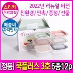 국산 전자렌지 용기 밀폐용기 냉동밥보관용기 쿡플러스3호 구집밥4호 홍보스티커무료