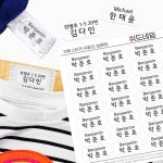 마이네임앤베이 주식회사 | 위드네임 위드네임 두줄 의류 네임스티커 방수