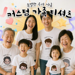 가족 여행 캐릭터 단체 티
