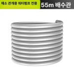 호스릴 최대 세차 자동배관 50m 55m 호스 1개