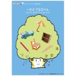 식목일 나무를심어요 나무종이접기 + 활동지