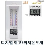 대동상사 디지털 최고최저온도계 138 건설현장 농장 버섯재배 비닐하우스 화훼농원