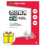 박문각 독공 전산회계2급 시험