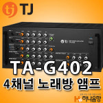티제이미디어(주)김포공장 | 티제이미디어 TA-G402
