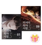 비채 전지적 독자 시점 파트 1 전권 소설 전독시