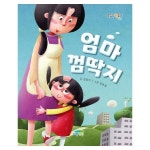 파란정원 월드북 엄마 껌딱지 - 맛있는 책읽기 14