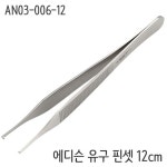 알니사 의료용 에디슨포셉 유구 핀셋 집게