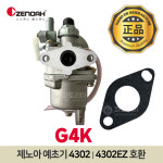 제노아 예초기 4302 G4K 카브레터 가스켓 기화기 호환용 부품 카브레타 4302EZ