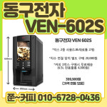 동구전자 VEN501