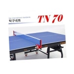 DS 디에스 탁구네트 경기용 세트 TN70