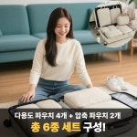 디오팜 프리미엄 여행용 압축 파우치 6종 세트 생활방수 메모리 원단 1세트
