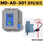댐퍼모터 보드 모터 세트 미도이앤씨 자동차압 급기 댐퍼모터 MD-AD-301