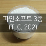 파인소프트 3종