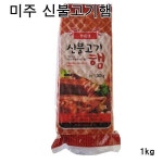 미주식품 미주식품 미주 신불고기햄 1kg 반찬 간식
