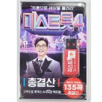 미스 트롯 4 총결산 usb 노래 트로트 어버이날 선물 music