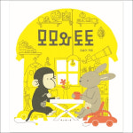 빅북 모모와 토토 - 보림 창작 그림책
