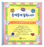 들썩들썩 숲속나라