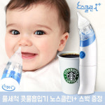 노스클린 노스클린 노스클린 아이플러스 전동식 콧물흡입기 흡인기 건전지