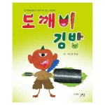 도깨비 김밥