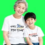어버이날 가족 키즈 반팔 티셔츠 환갑 잔치 단체티 110