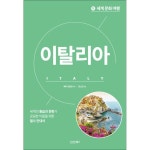 북스토어 - 세계 문화 여행 개정판