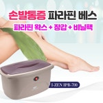 에스앤제이 파라핀베스 파라핀왁스 손 발 손목 손가락 스테인레스 치료기 X 1개
