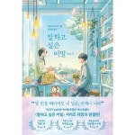 모모 피오르드 말하고 싶은 비밀 Vol 3