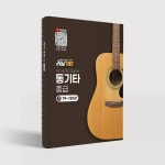 러닝기타 통기타 중급 3권 통기타교재