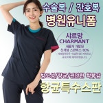 샤르망 샤르망 수술복 상하세트 병원유니폼 간호복 19번 진곤색 여자44 상 하 2018-7-1