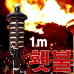 횃불 점화봉