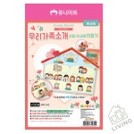 제삼오스토어 DIY 우리가족 소개 퍼즐 저금통만들기 방과후미술 아이교육 어린이만들기 아이들만들기